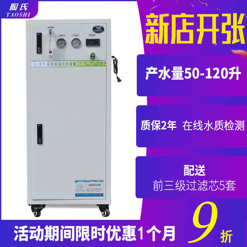陶之源10纯升去离子水设备实验室超水水机工业去离子水机超0纯仪