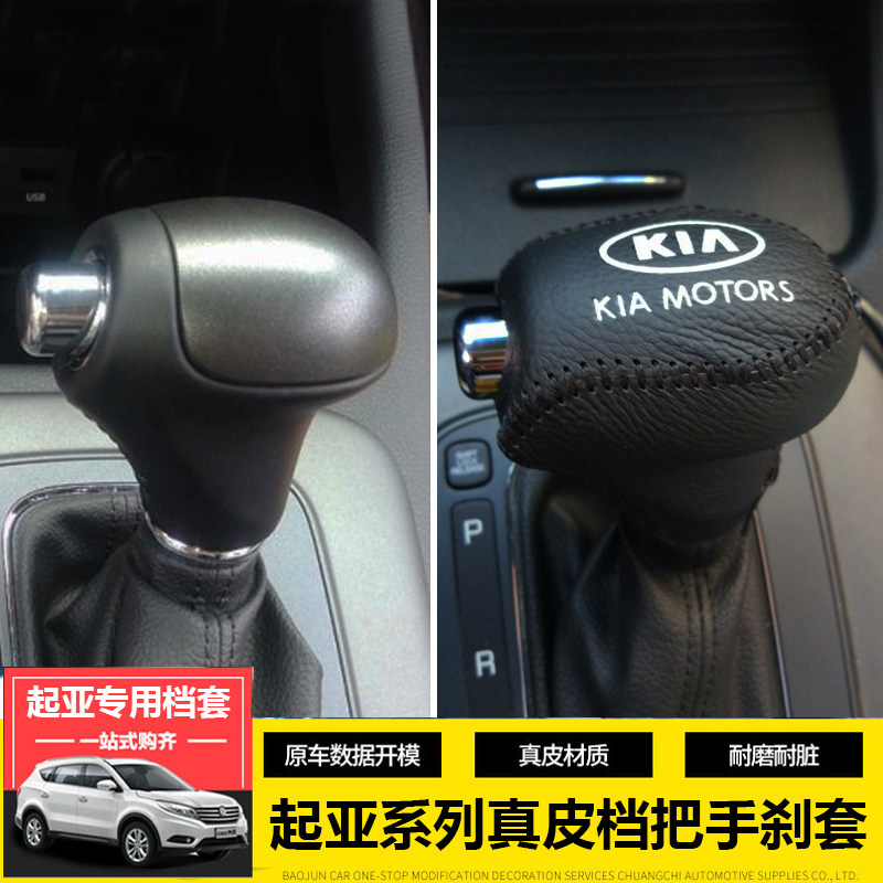 老款起亚跑3智K索兰托皮4自动排挡套K5真K手刹档杆套档把套档位套