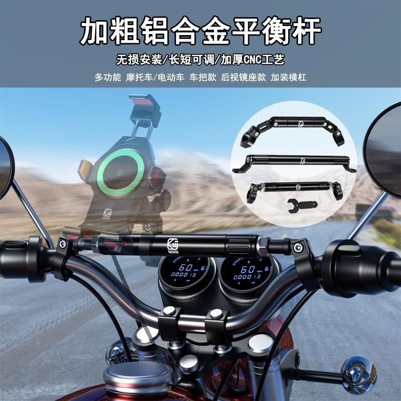 新款电动摩支车车把平衡杆托架展件扩展拓配改装afr横杆