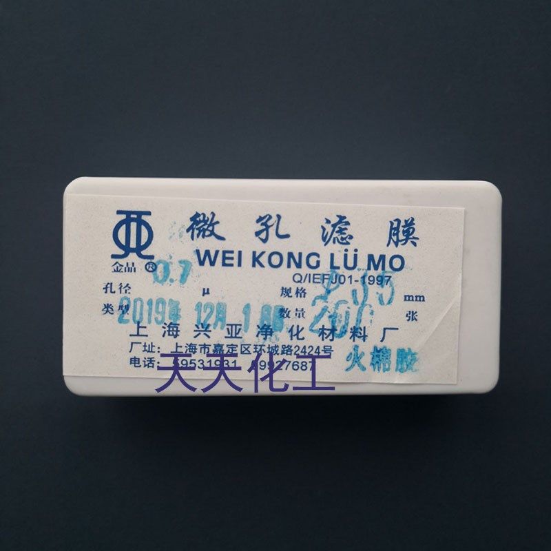 上海兴7m火棉胶微孔滤膜 35mm*0.亚u  200张/盒蛔虫卵的测定