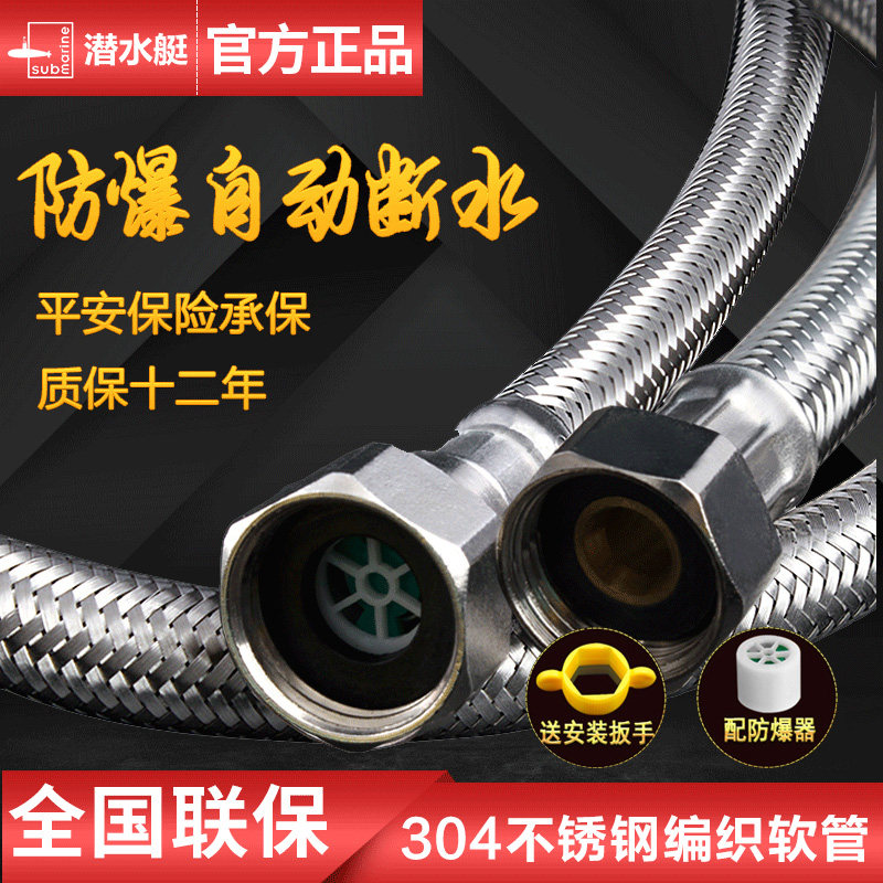 潜水马上水器艇桶进水软管304不锈钢编制软管4分角阀冷热热水管