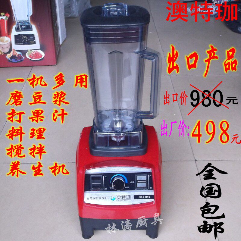 010商用现磨豆机浆 沙冰果汁机 搅拌 料理 养生破壁料理机