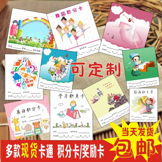小学生儿童卡通卡分卡奖励卡集章积舞现美术英语围棋学校蹈货定制