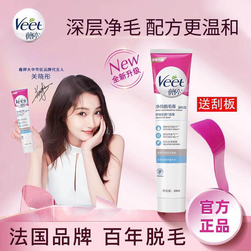 正品Veet薇婷脱毛膏净纯全身腋下私密专门比基尼腿毛不留黑点男女