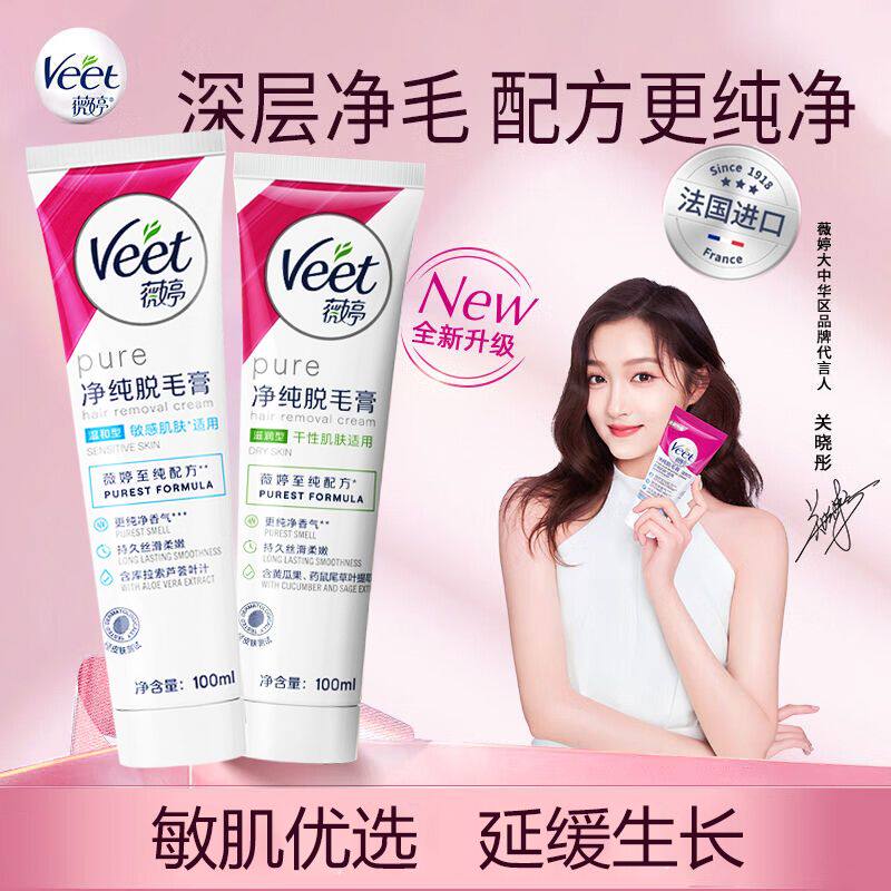 Veet薇婷温和脱毛膏女腋下不留黑点男女士学生比基尼专用身体可用