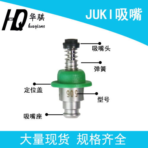 JUKI贴片机配件SMT吸嘴502 503 504 505 506 507 508陶瓷芯可订做