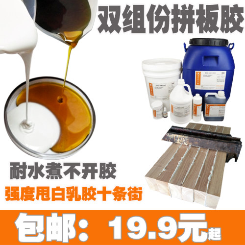 强力实木板板胶双组份木工D4防热耐水高频环保快干软木硬木拼拼胶