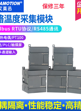8路Pk10b感测器NTC热敏电阻10T温度采集模块mod0us 485温度变送器