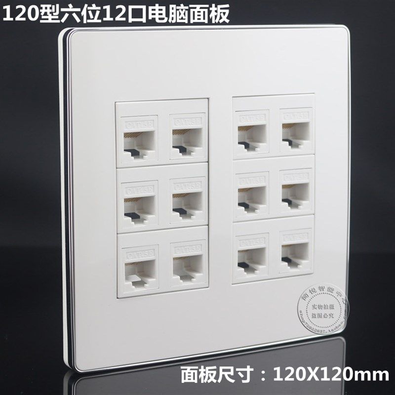 120型六位大面板 网2口电脑1网插座面板 线络电话多口随意组合的