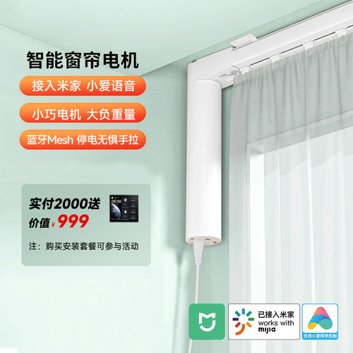 平头熊小动窗米轨道智能全自动开合帘家智能窗帘电机电爱同学语音