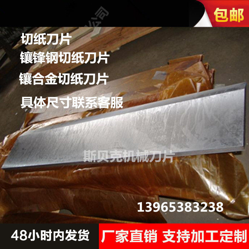 镶钢切纸刀片 锋纸机刀片 对开式切刀机刀片 切钢切纸纸 镶锋钢刀