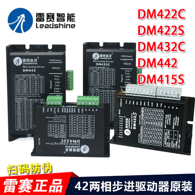 深圳  DM422C DM 32C  DM442  42 57原两相步进驱动器 4装