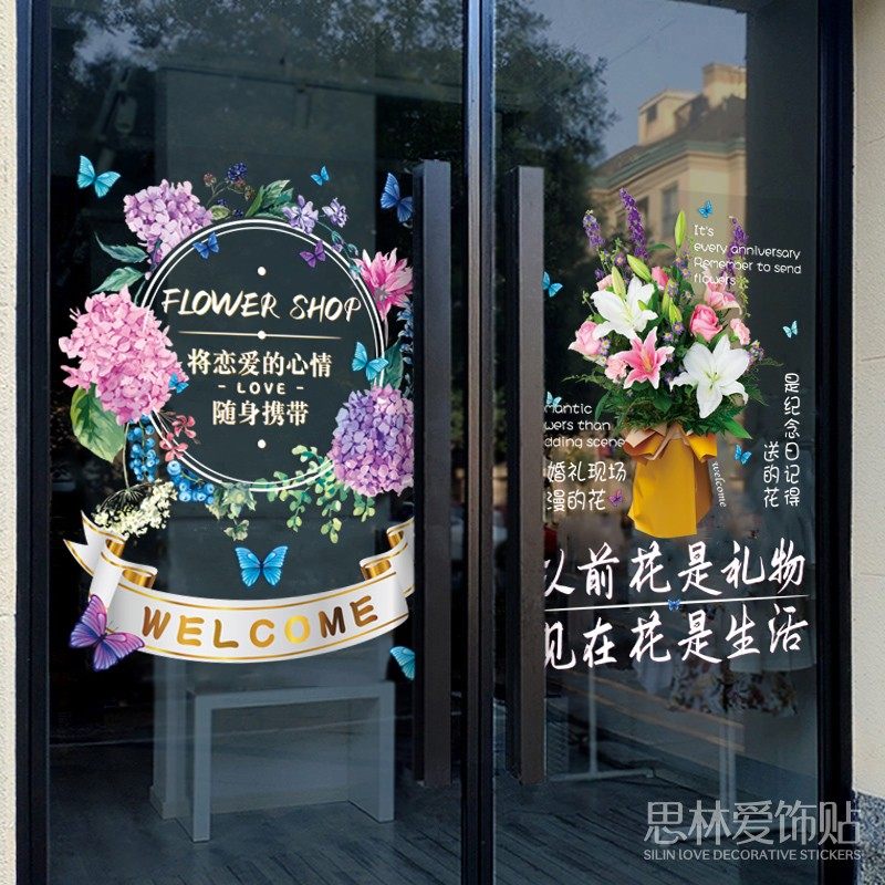 绿植花卉盆装花店创意文性橱窗栽饰广告字个字鲜花店玻璃门贴纸