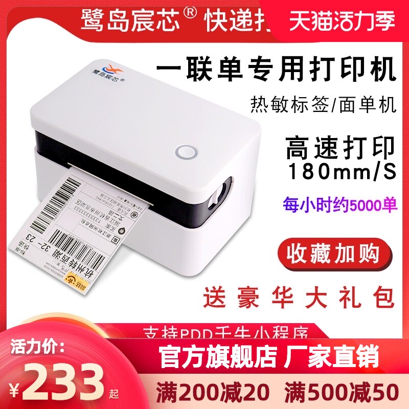 快递打印机电子面单快递单打印机一联单热敏标电小型快递打单机蓝