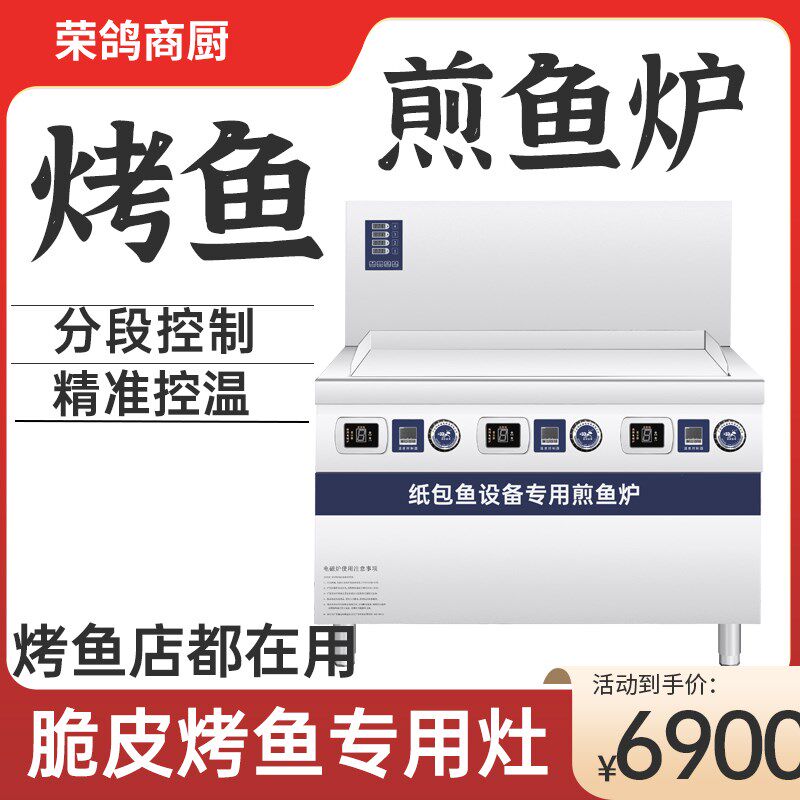 商用电磁煎鱼炉设备铁板烧电扒炉愿者上钩鱼神脆煎烤台皮鱼鱼设备