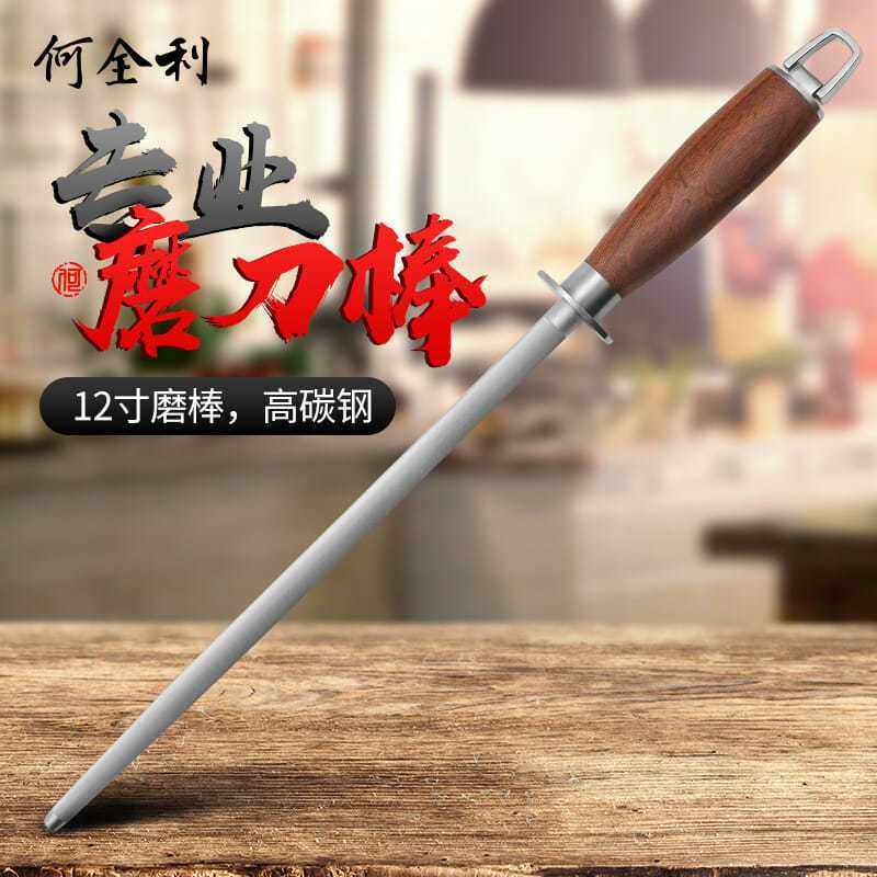 何全利12寸磨刀棒磨刀棍高用刀宰磨刀器商用挡刀细纹专碳钢磨屠石
