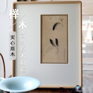 水墨画木木圆角框榫卯实挂装裱画框定制客厅榉画墙面装饰照片