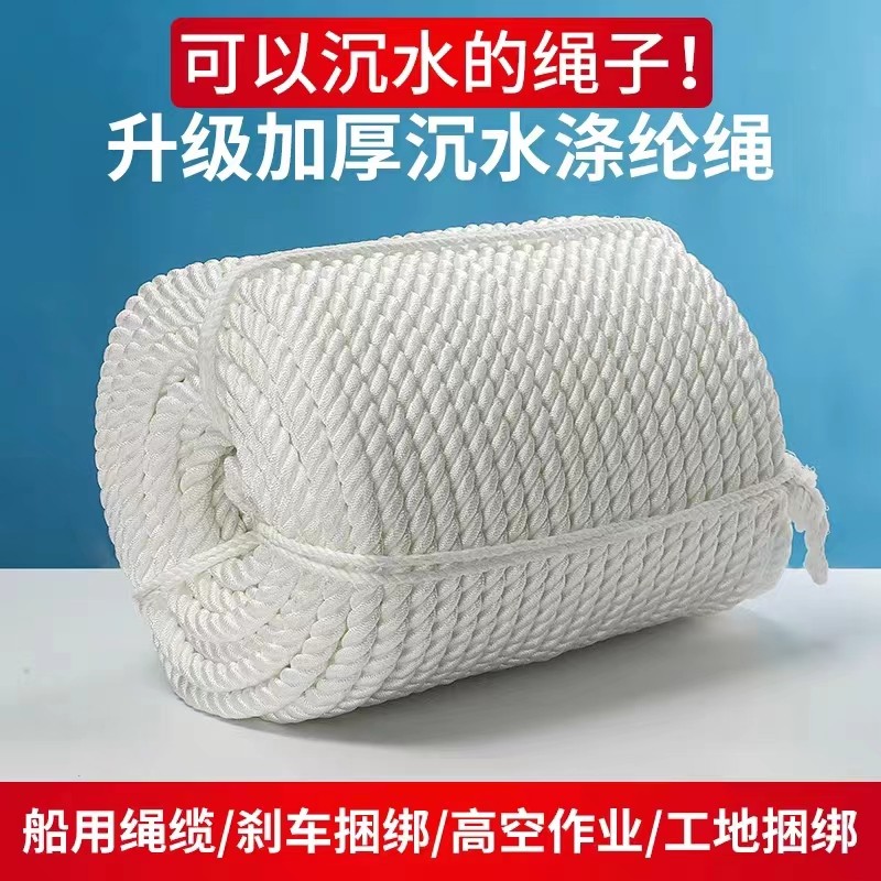 涤纶绳沉水绳高强度尼龙缆撇缆锚绳船纶绳尼龙绳子缆耐磨丙用粗绳