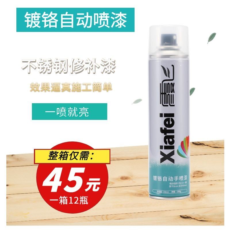 镀铬自喷金不锈专钢用修补漆电镀高光漆属防锈汽车钢圈轮镜面亮铬