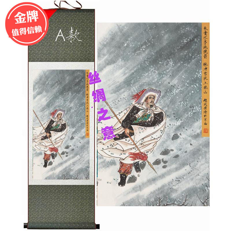 水浒传主题丝箭朱贵水亭施号画林冲雪夜上梁山装饰挂绸卷轴画