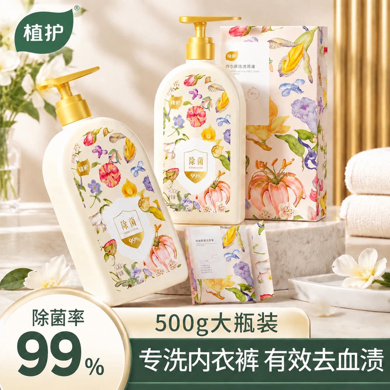 植护内衣洗衣液500g*1瓶