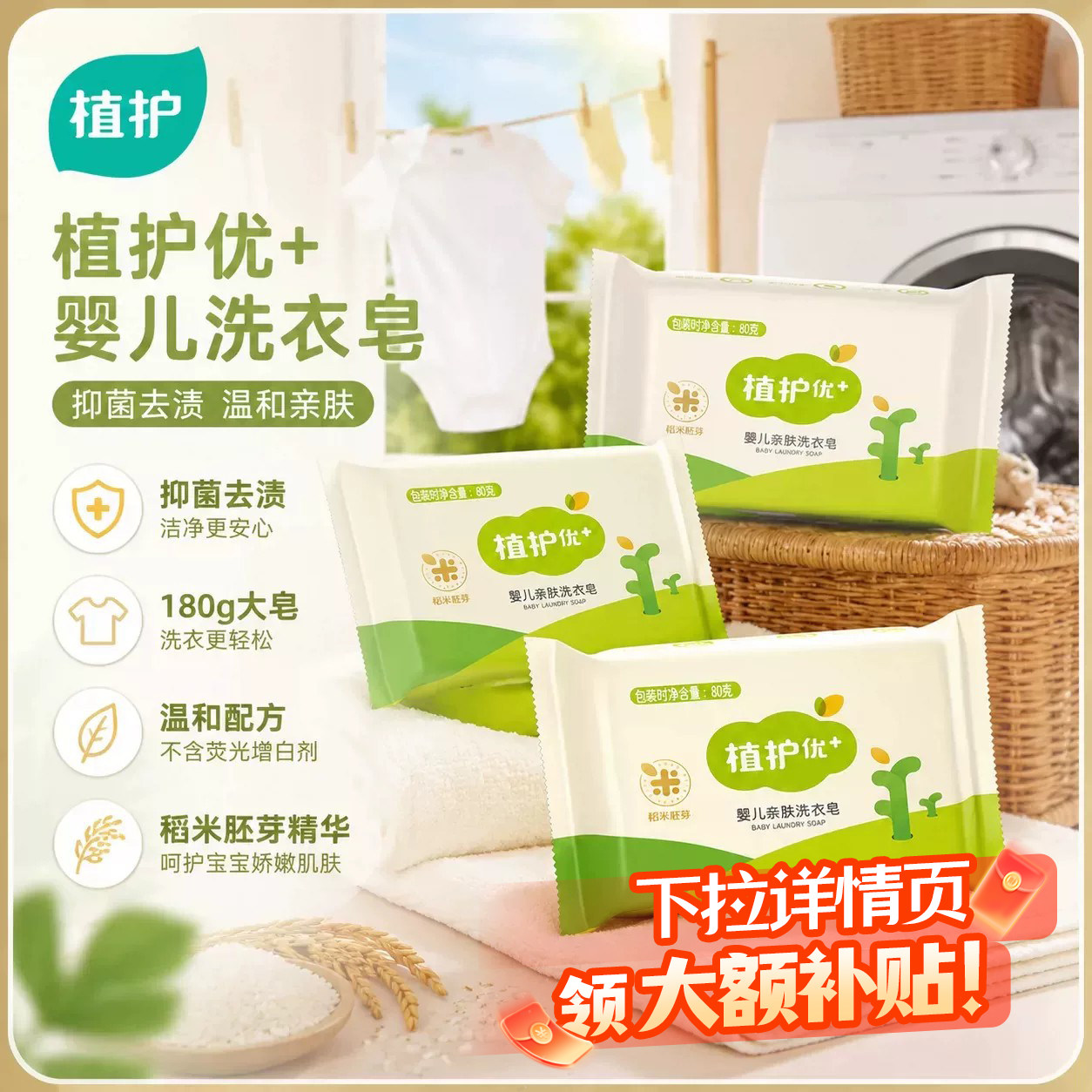 植护婴儿洗衣皂尿布皂温和去渍宝宝亲肤儿童洗涤肥皂奶渍污渍清洗图片