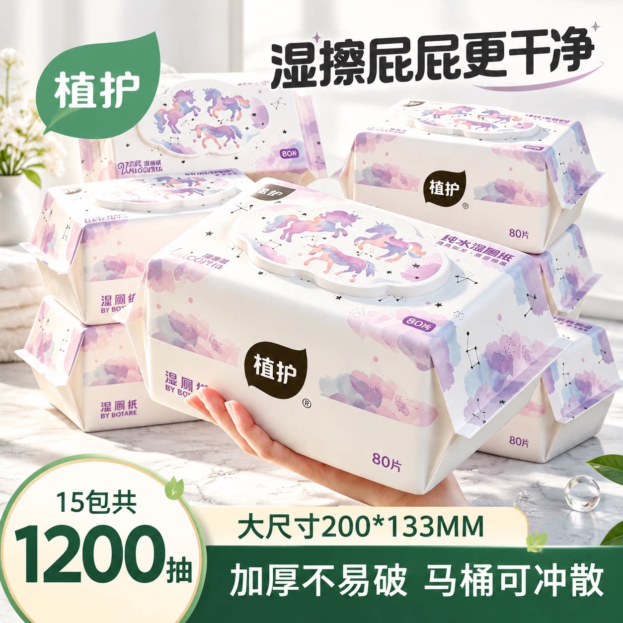 植护湿厕纸加厚80抽家用实惠装