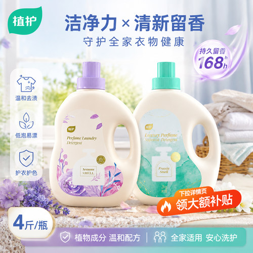 植护香水洗衣液持久留香温和去渍沁甜苍兰家用整箱组合装低泡易漂