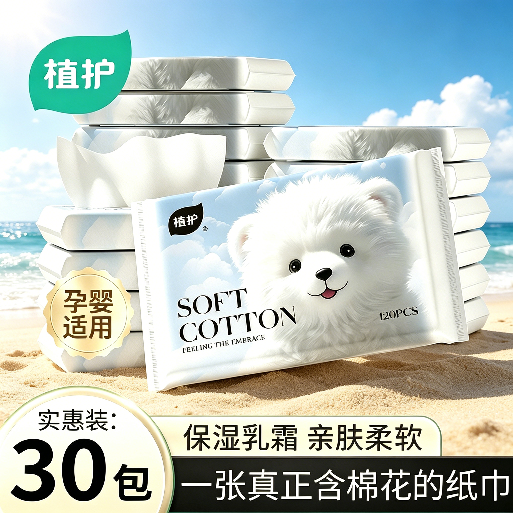 植护婴儿乳霜云柔巾整箱宝宝便携保湿柔纸巾儿童超软亲肤抽纸