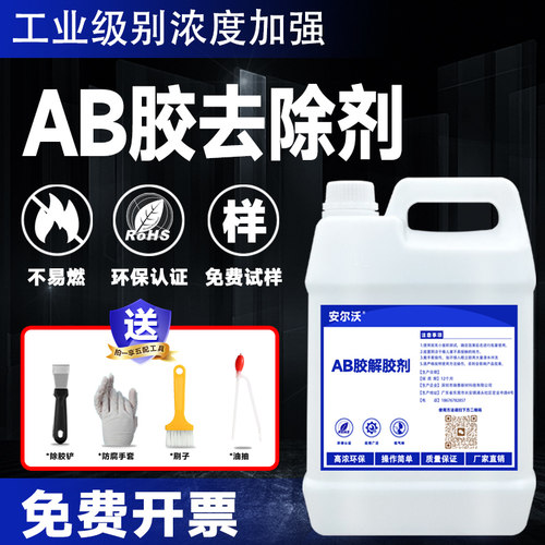 AB胶去除剂强力溶解丙烯酮环酸树脂CNC加工青红胶大桶丙氧解胶剂