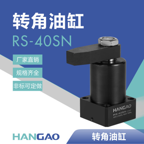 汉高 厂家耐用油液配管HSC/CHS油压转角缸高品质夹压夹具旋转缸紧