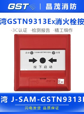 消火A按钮3防爆消报启泵按钮带底座J-S栓M-N9 13Ex