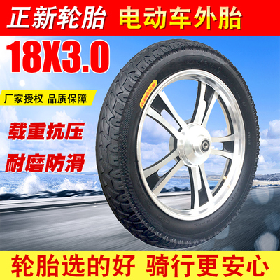 4新电动三轮车18X3.胎轮胎前轮后轮275-1正通用内外02.5