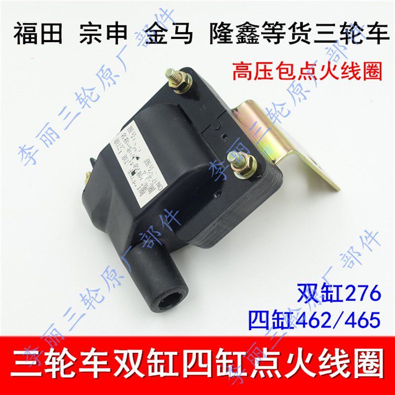 三6车高压包 双缸压76四缸4轮2 465点火线圈 点火器高2包点火配件