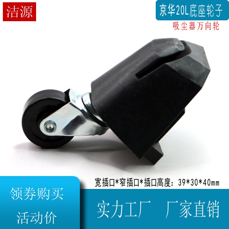 京华20L吸尘器配件轮子万向色20升脚轮带塑料底座40mm黄机轮头