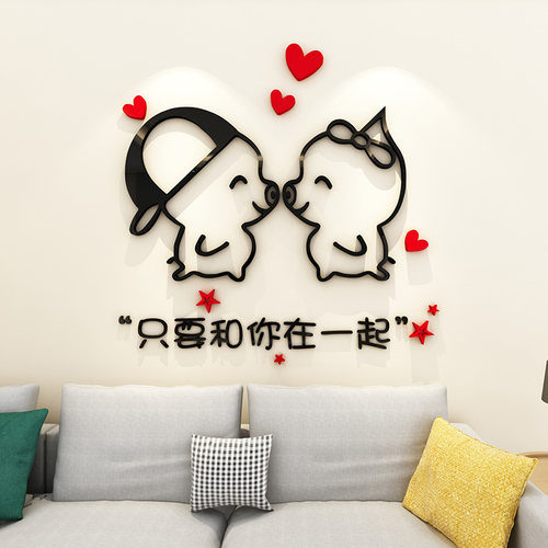 床爱小猪温馨贴纸客厅沙发背景墙卧室可头装饰婚房布置3d立体墙贴