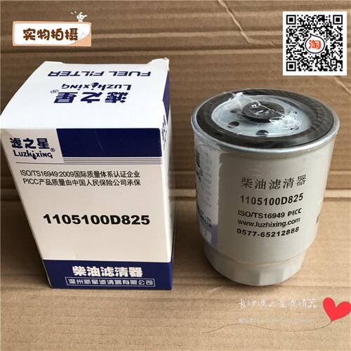 W0035 燃油滤 适用帅铃 电喷 1105100D825 柴油滤清器滤芯