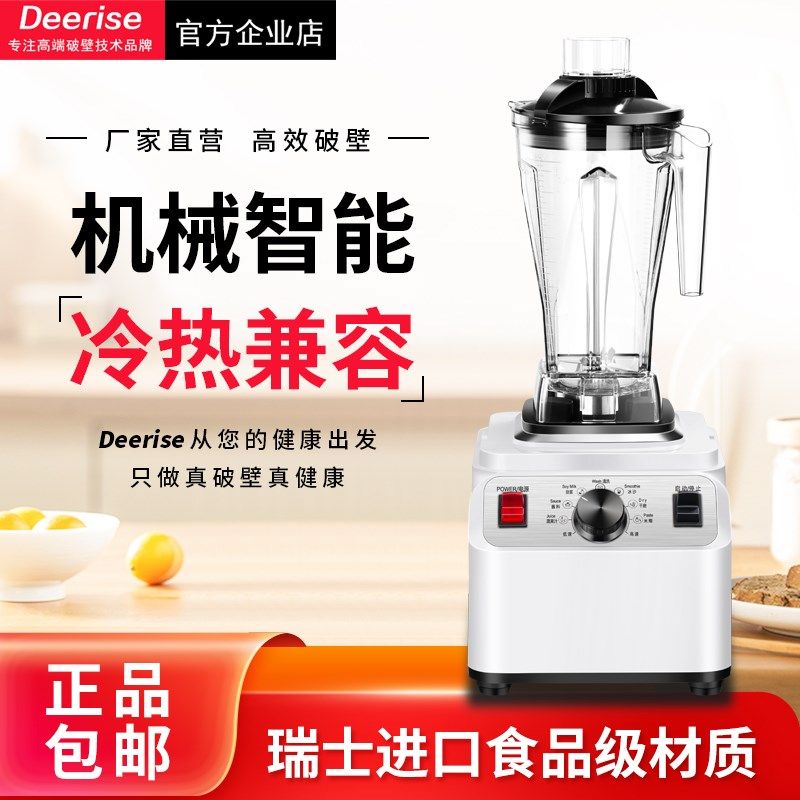 Deerise无刷破壁料理机X7瑞士进口材质商用五谷豆桨蔬果谷物奶机