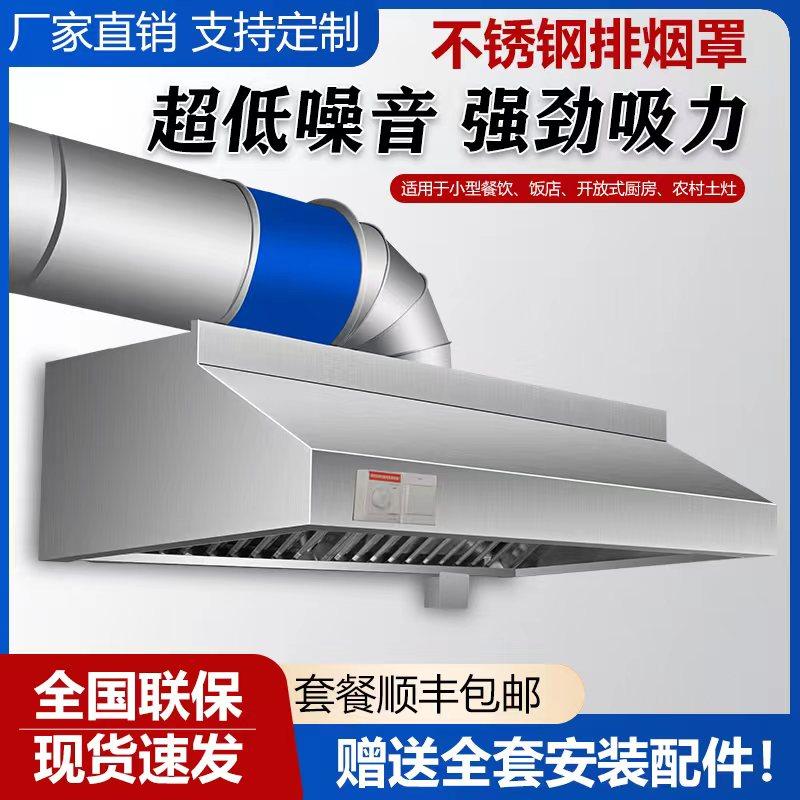 商用抽油烟机不锈钢排烟机罩包房油烟罩土灶静音大吸力抽烟机厨邮