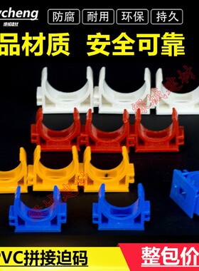 PVC加厚黄体白色红卡蓝色连色迫码 可拼接管卡 管夹U型色 线管卡