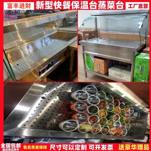 快餐保温台商用锈温加热车肉菜台不保钢卤蒸浏阳小碗菜自助售食堂