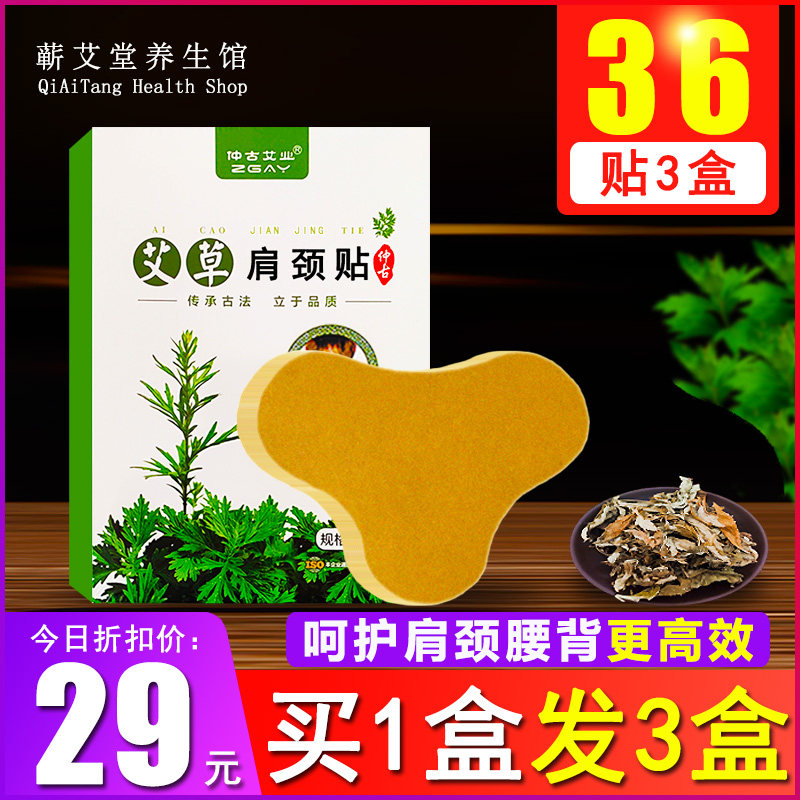 贵灸贴颈椎艾草贴肩颈肩周发热帖艾叶正艾腰椎贴关节富品贴哎草贴