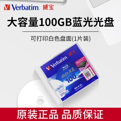 Verbatim威宝100GB量光光盘大容蓝BDXL单面3层可打空4X印白刻录盘