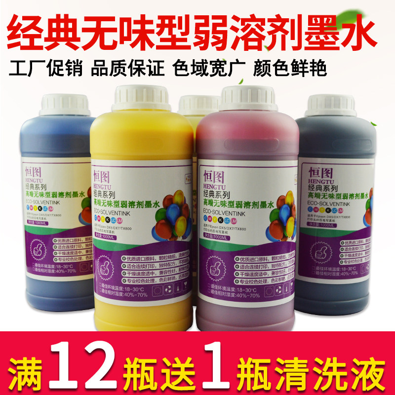 环户无味保外压电机弱溶剂墨水的3200写真机墨水气味真i很小