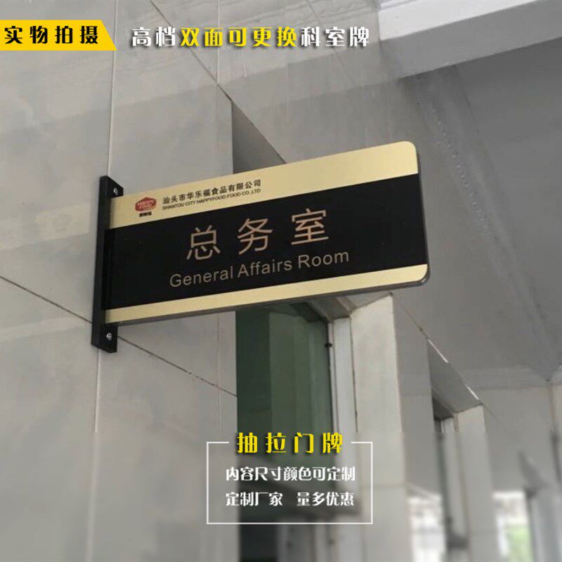 双面侧挂科室牌办酒室公更换门牌学校公司医院可店门牌标识牌