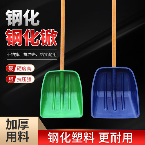 加硬铲子农用工具绿色蓝化锹钢加塑料厚推雪铲堆粮胶铲加厚塑料锨
