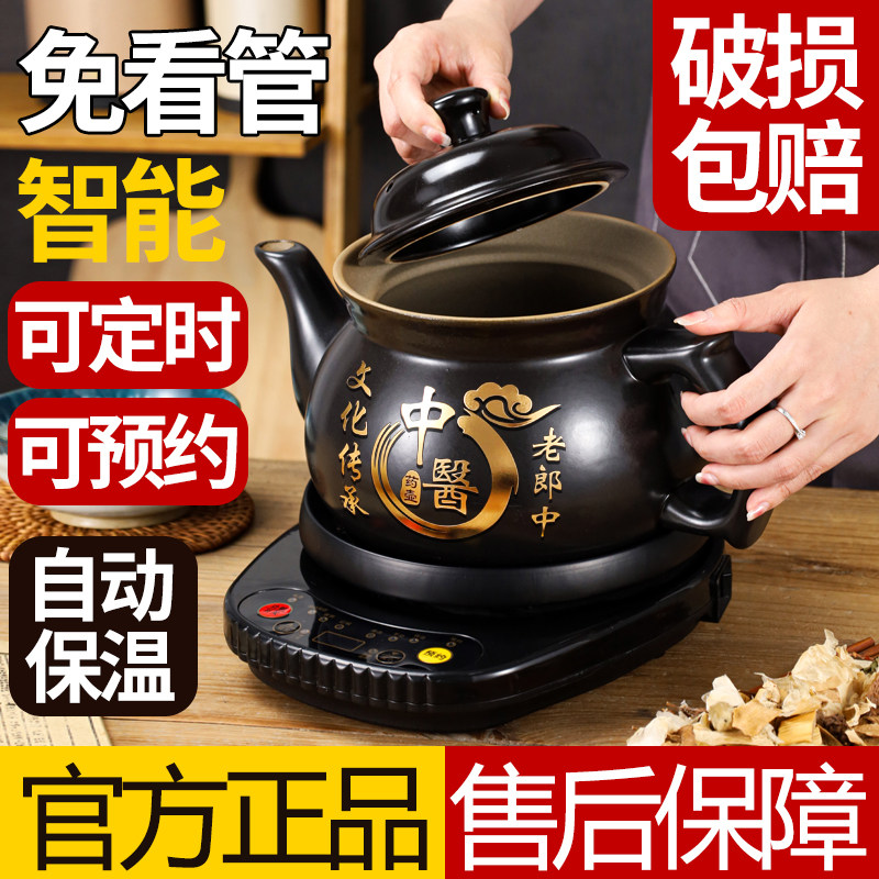 老郎中煎中壶全自动陶锅药药壶电药壶家用煎药电砂瓷罐中医电煎壶