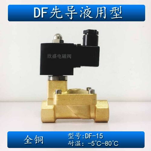4分水液用电磁阀常闭220V (ZCS)DF-15 DN15先导膜片式水液电磁阀
