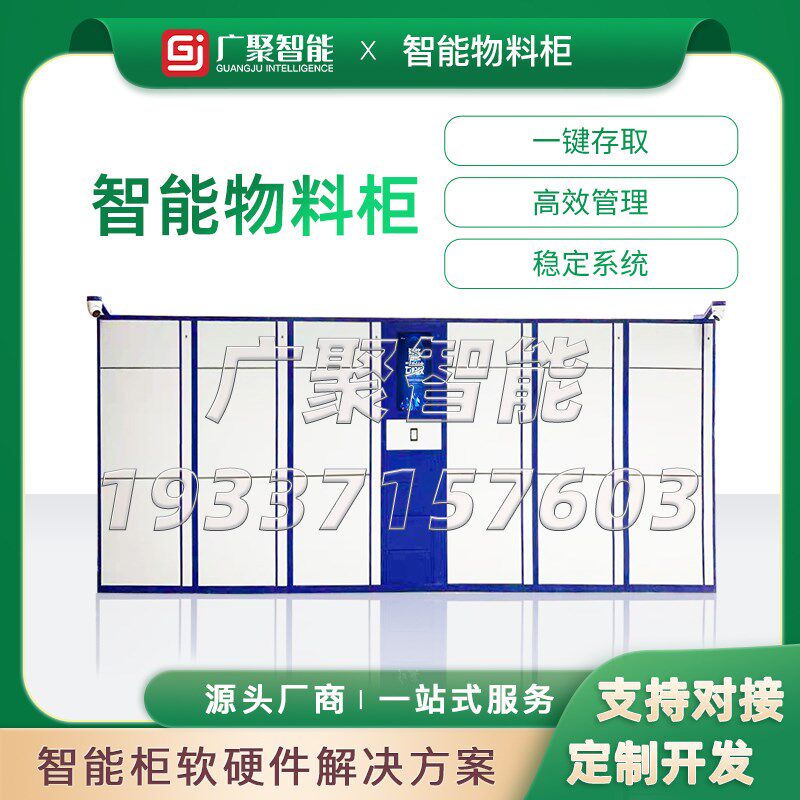 智能物料管理柜工纹车间智能称重耗材领用柜指卡刷厂工具借还柜