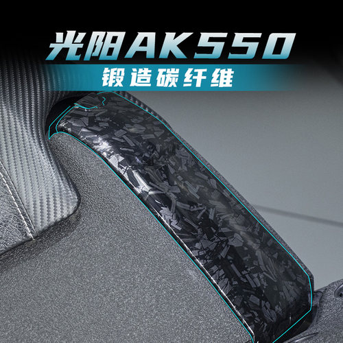 适用光阳AK550锻造碳纤维保护贴改装油箱盖防水防刮蹭花贴纸配件